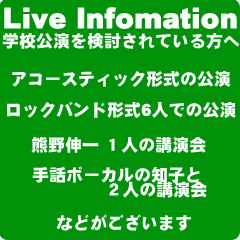 ライブインフォメーション